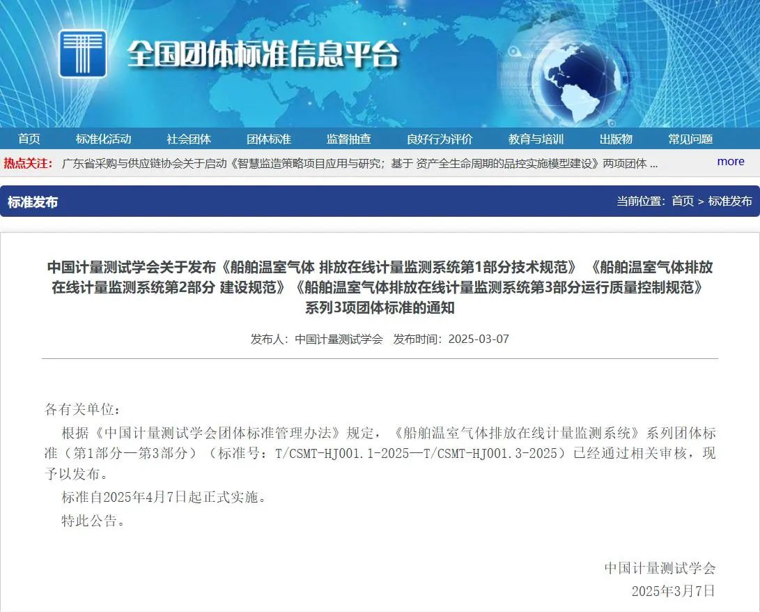 PG电子船舶温室气体排放在线计量监测系统.jpg